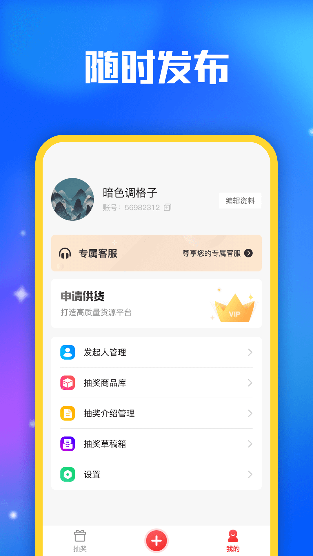 小转盘抽奖截图