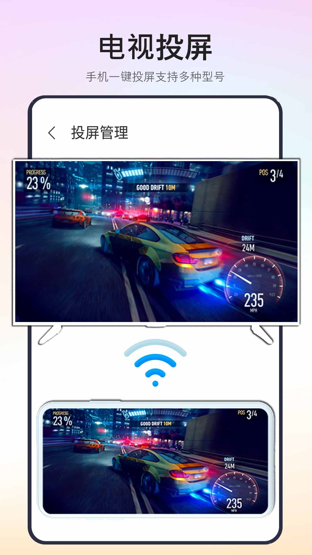 极速电视投屏截图
