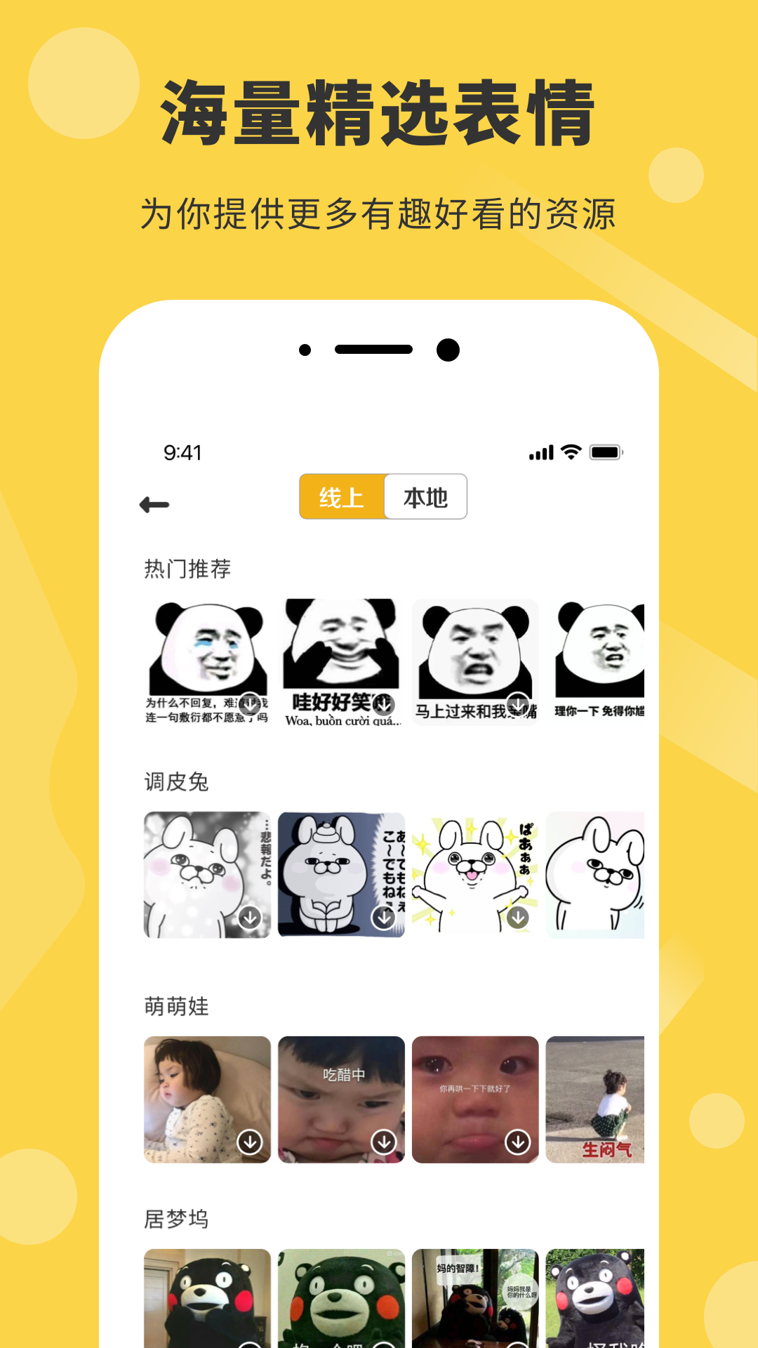 表情包制作器截图