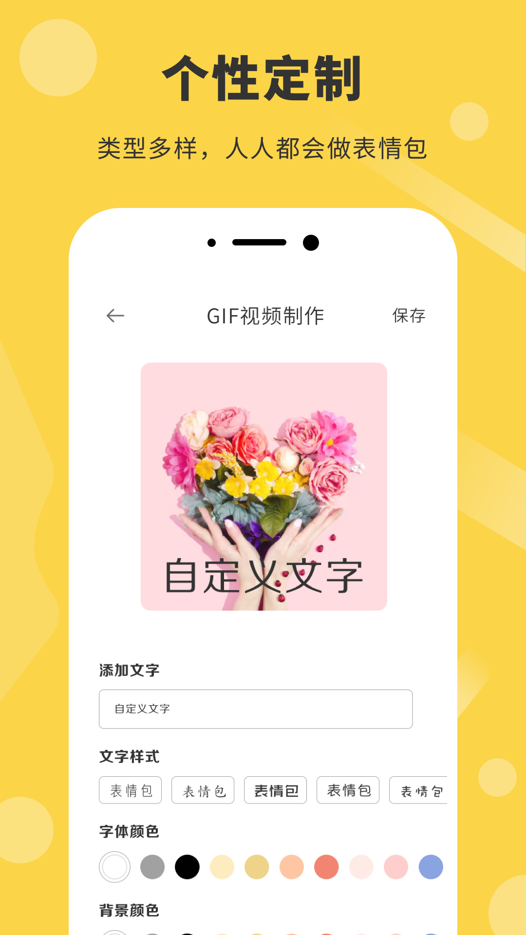 表情包制作器截图