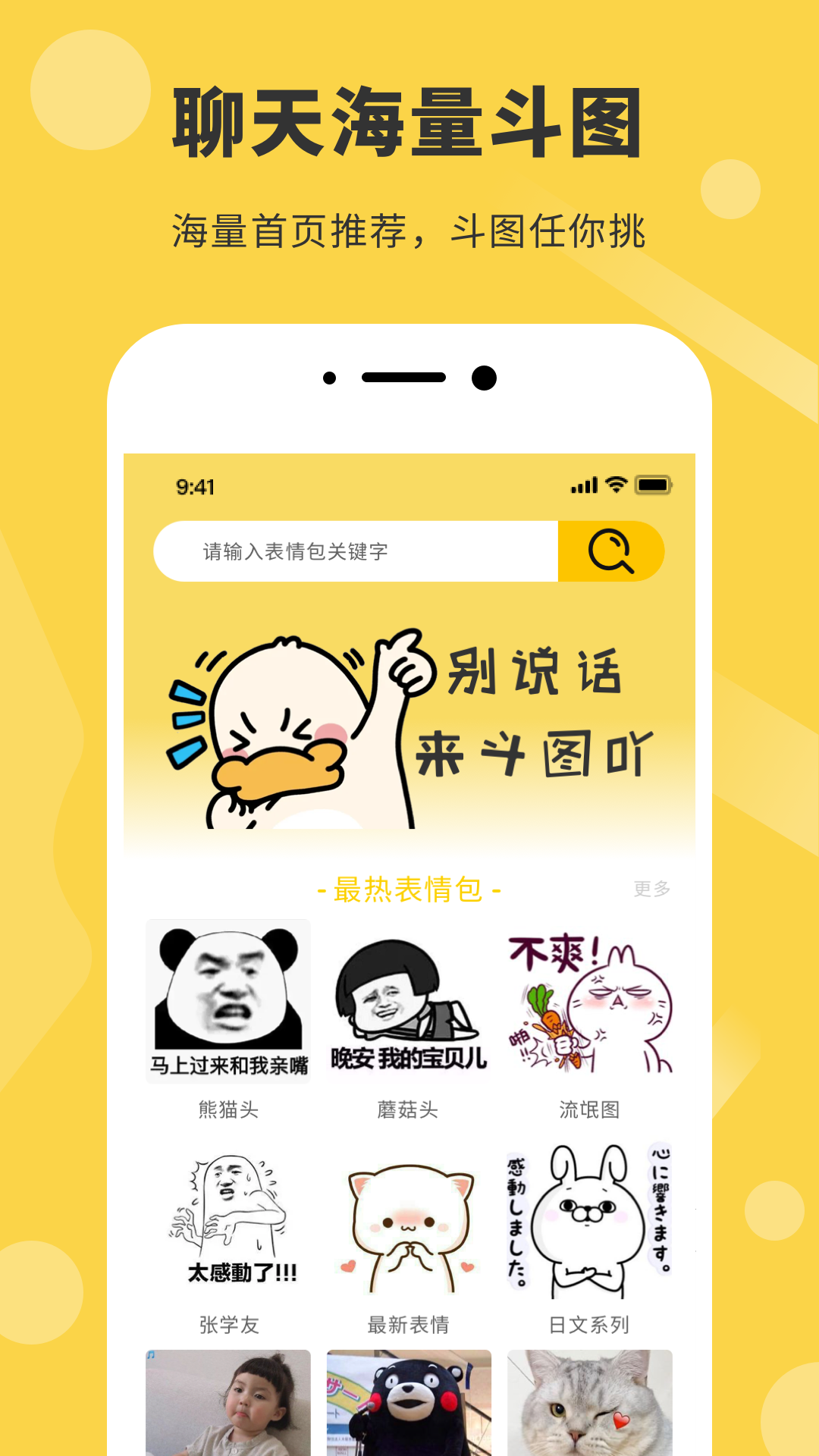 表情包制作器截图