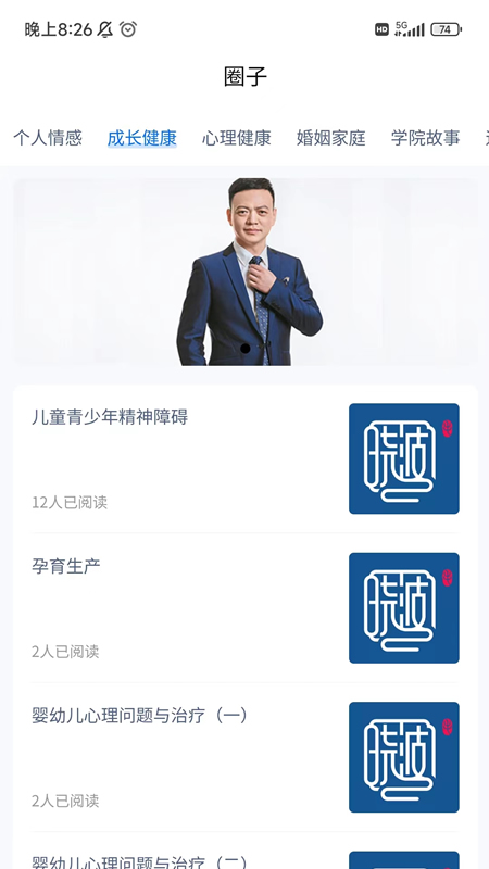 晓波说心理截图