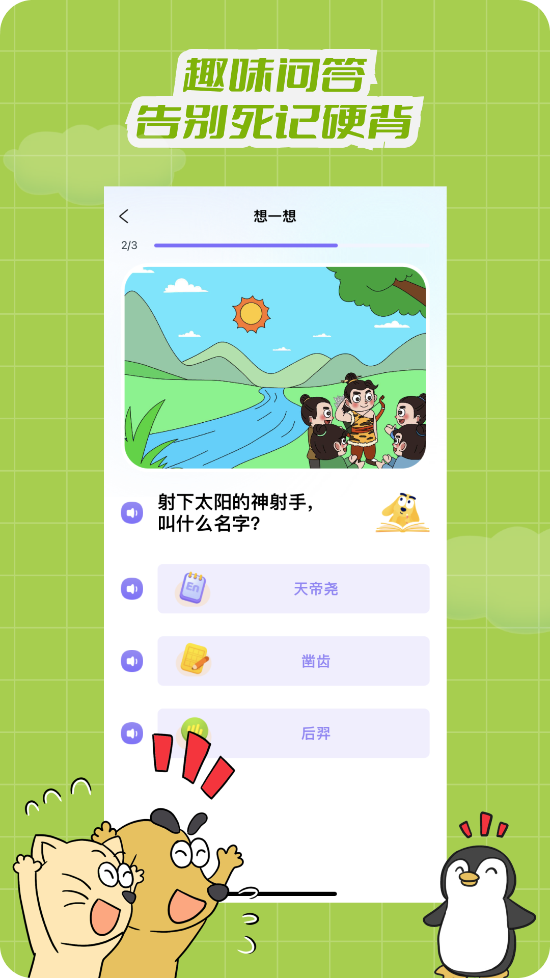 适趣文常知识截图