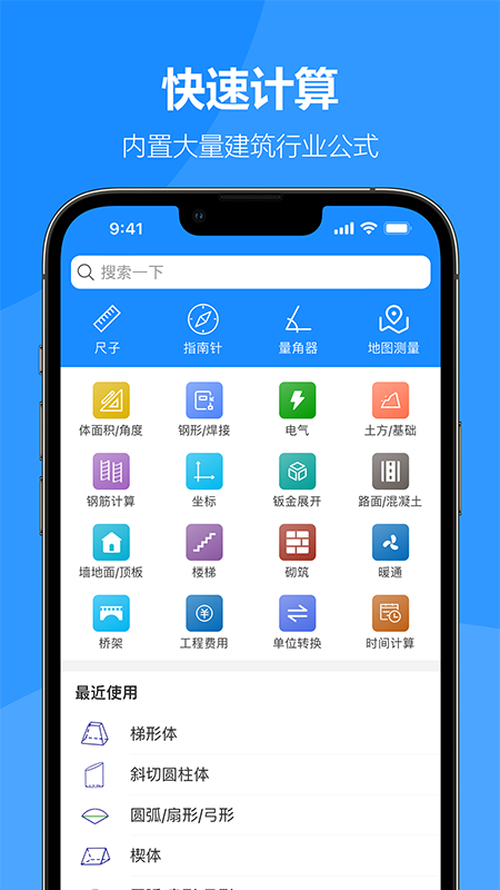 建工专家截图