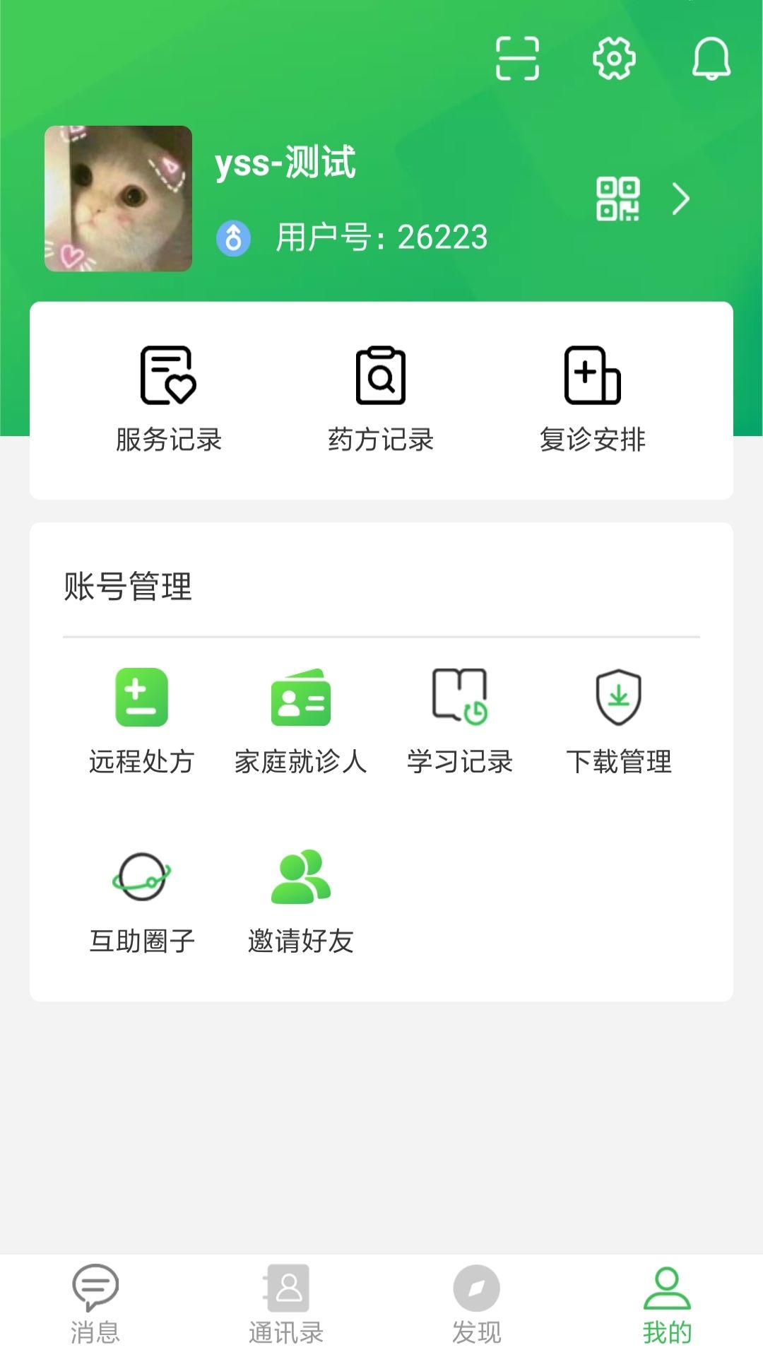 龟寿堂医疗截图
