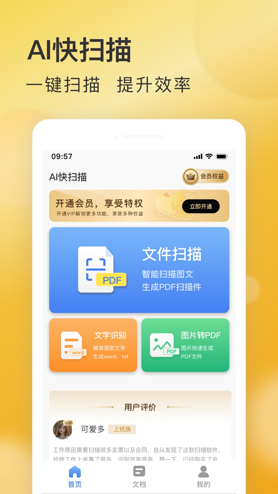 AI快扫描截图