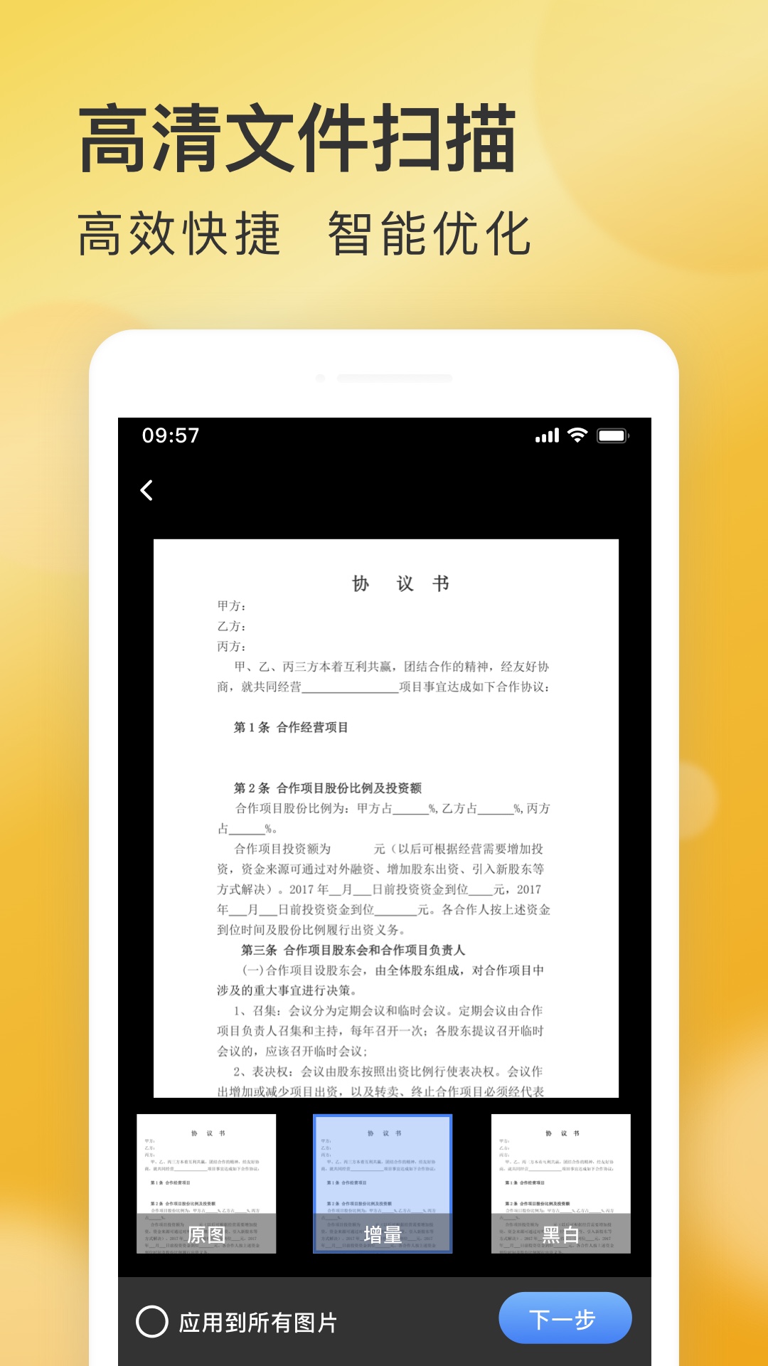AI快扫描截图