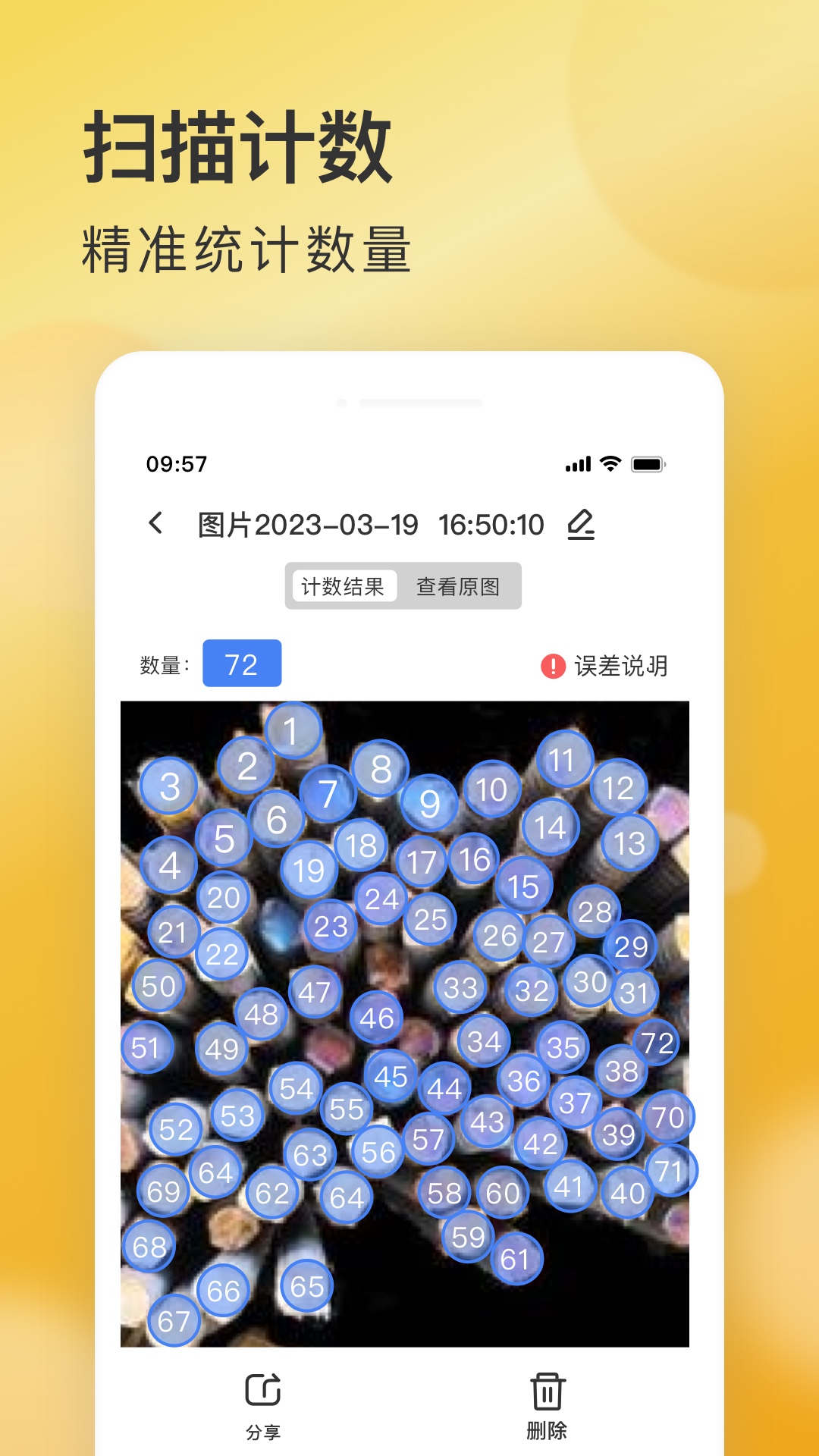 AI快扫描截图