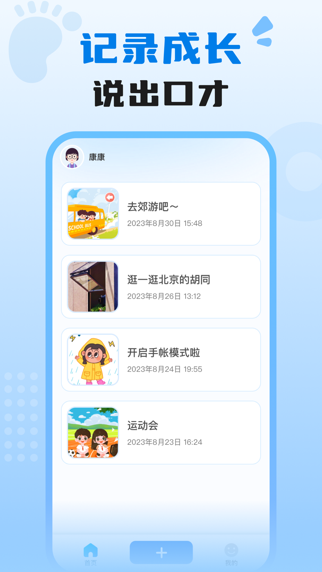 适趣我爱说截图