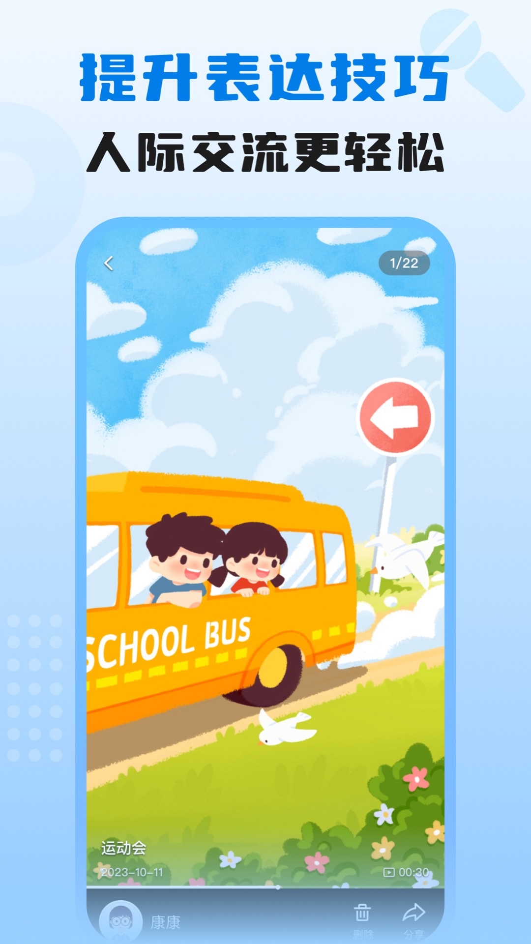 适趣我爱说截图