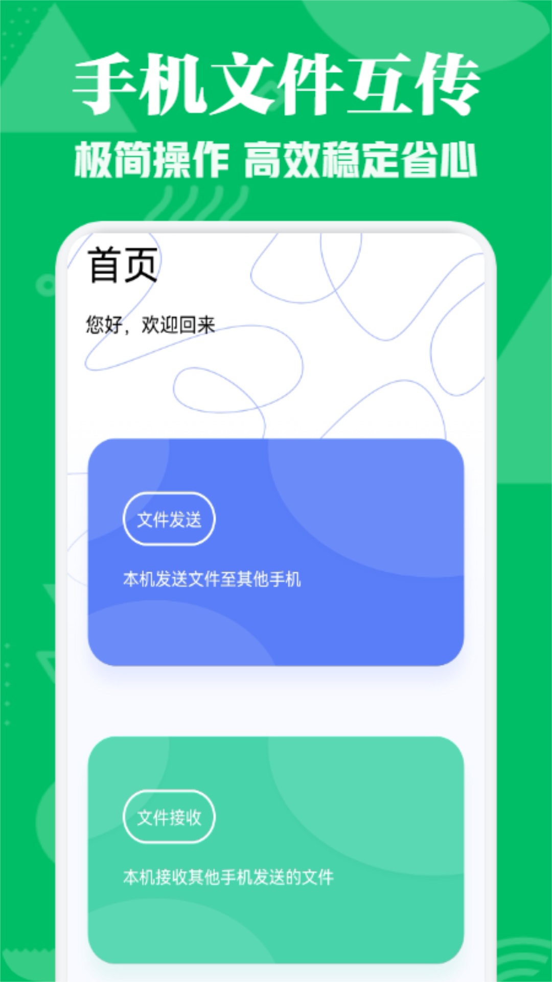 手机搬家截图