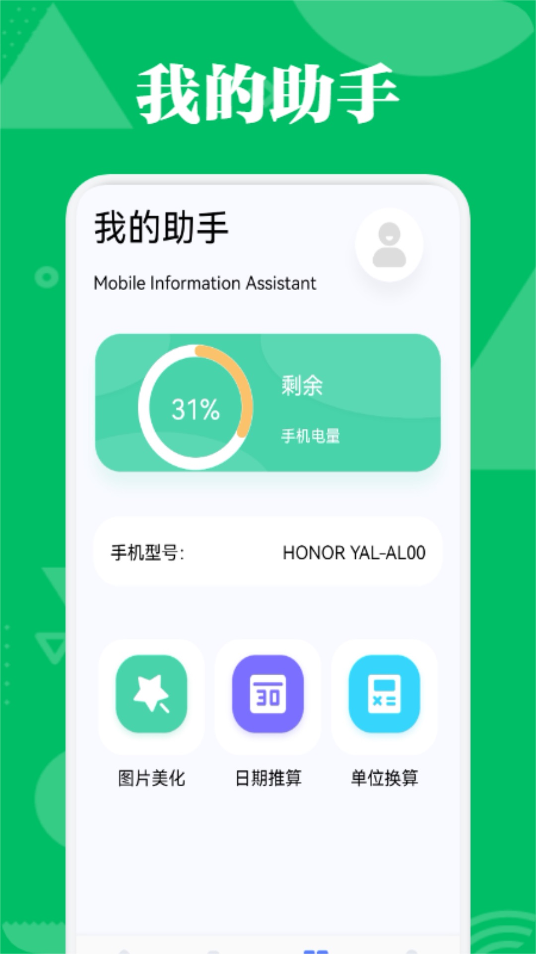 手机搬家截图