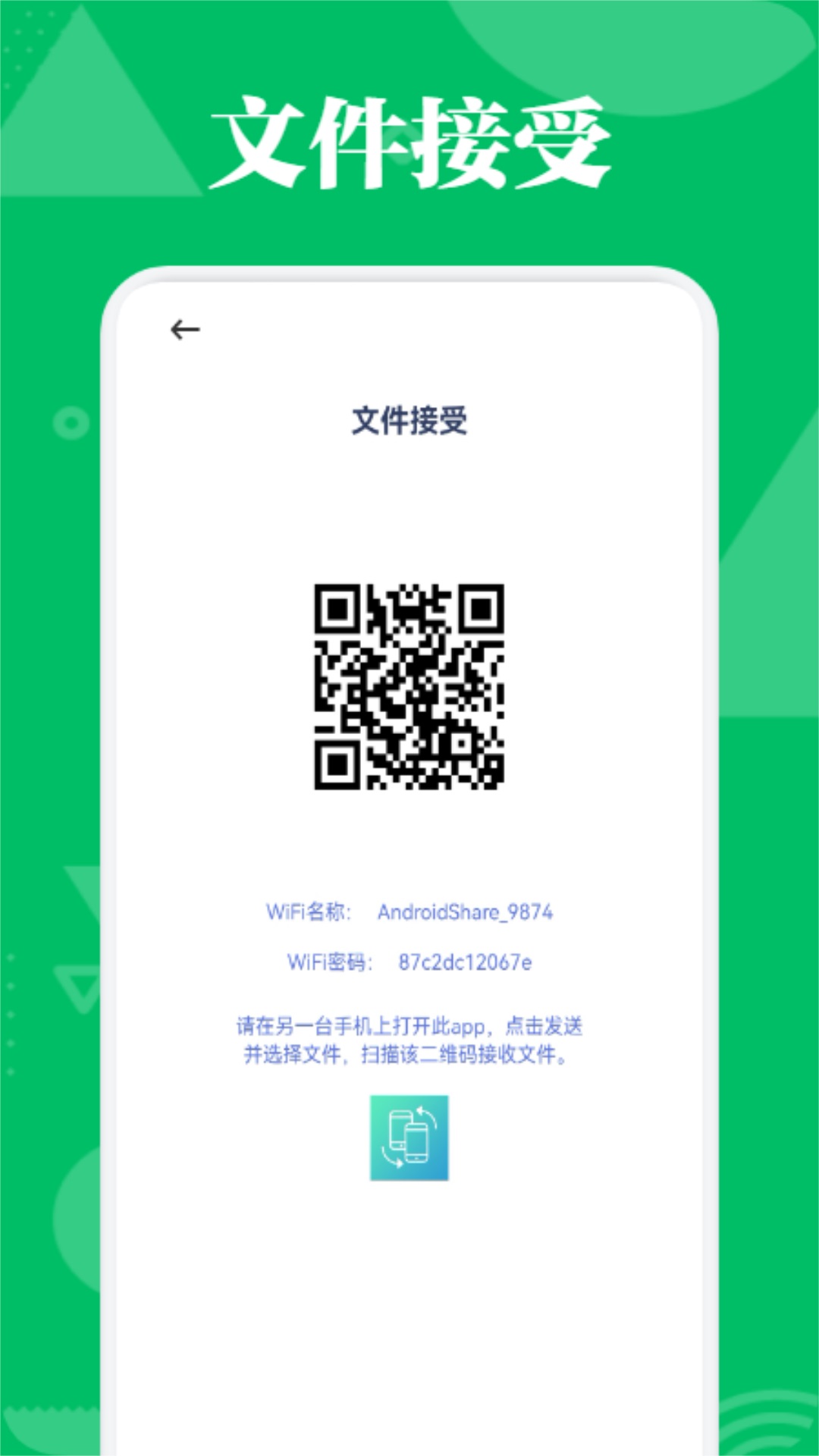 手机搬家截图