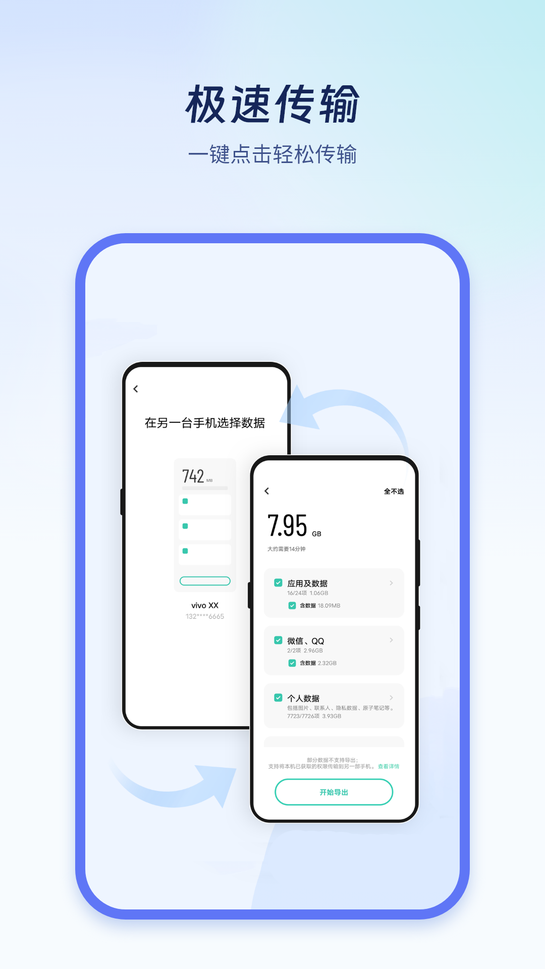 极速换机克隆截图