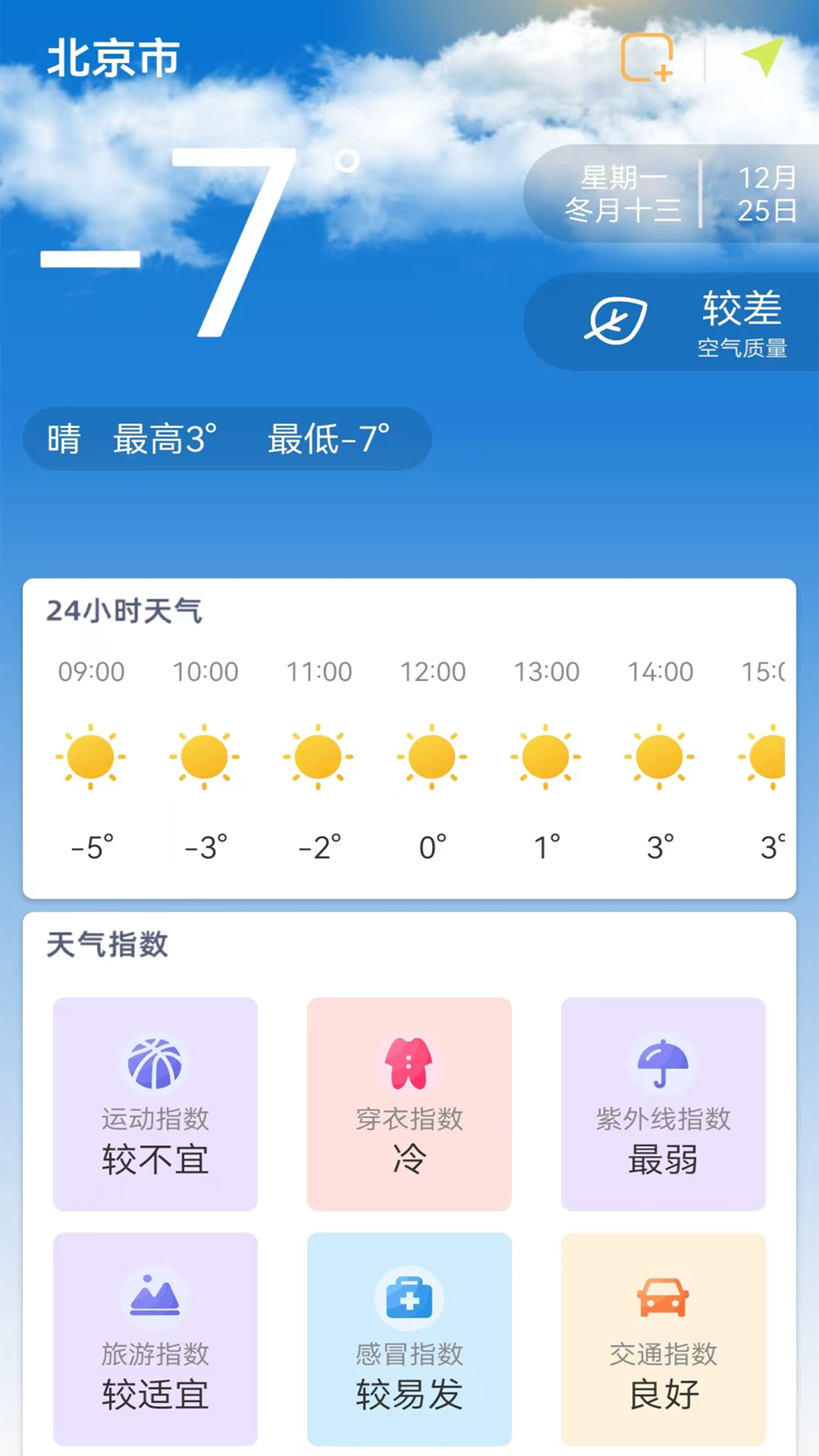 24小时天气预报免费版截图