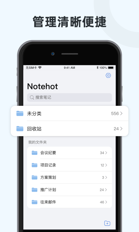 Notehot截图