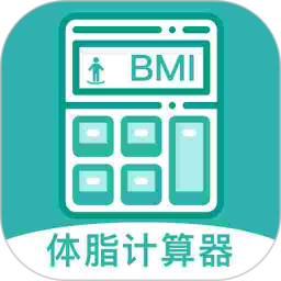 体脂率计算器电脑版