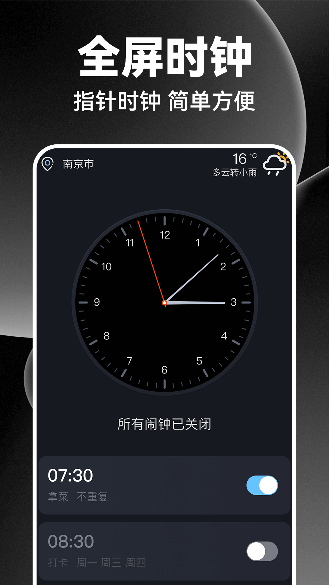 闹钟闹铃王截图