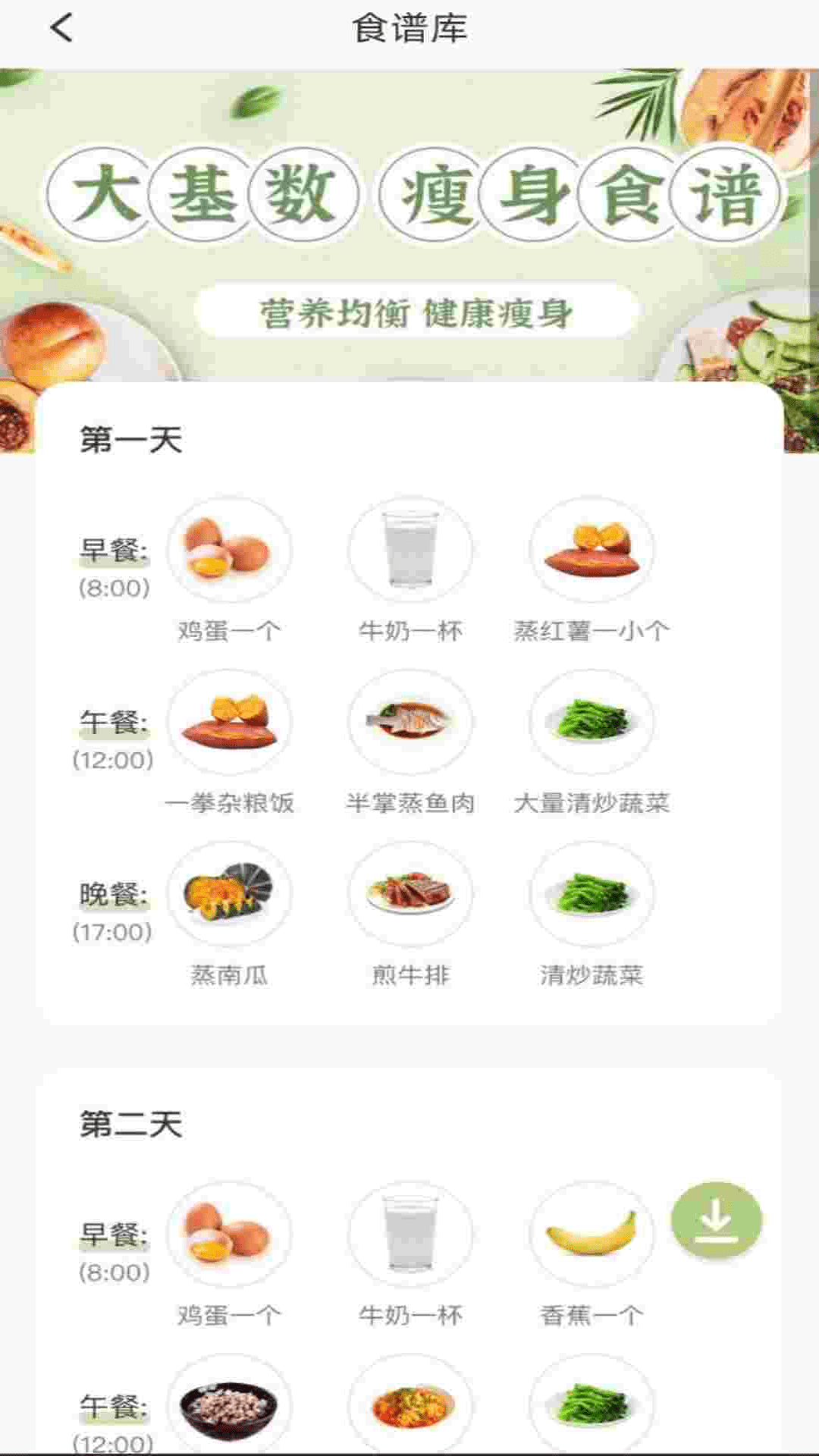 体脂率计算器截图