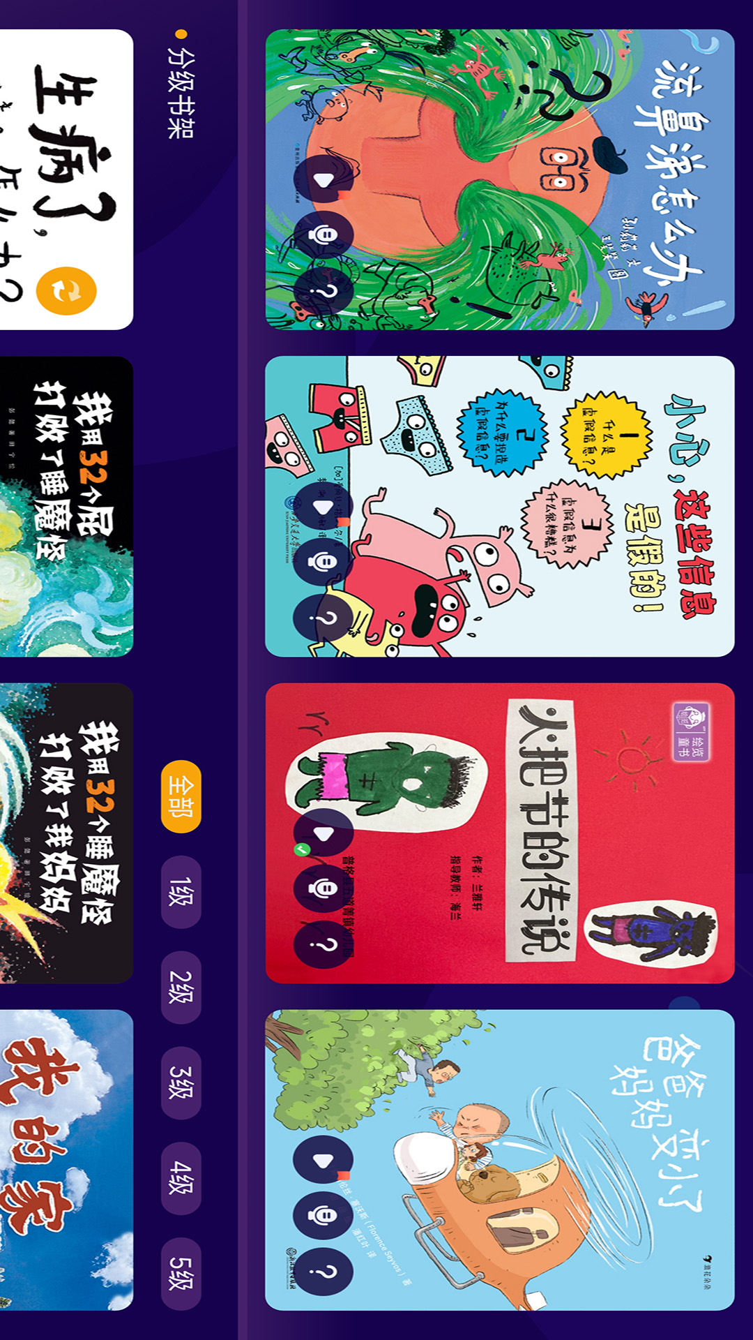 绘览童书截图