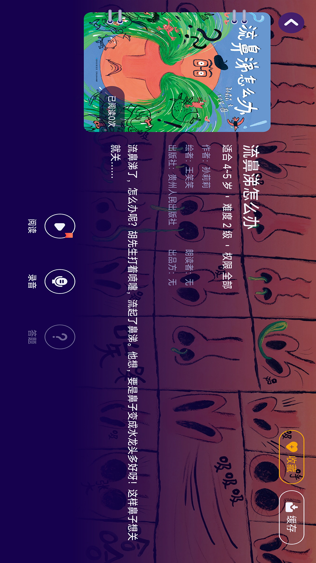绘览童书截图