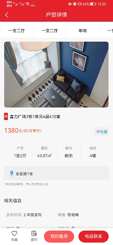 建鑫乐家租赁截图