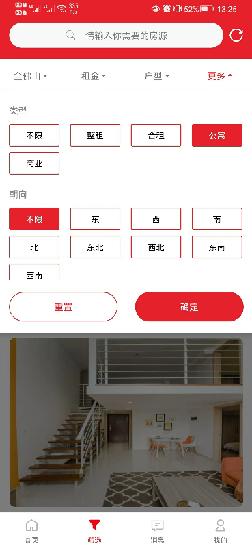 建鑫乐家租赁截图