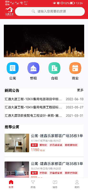 建鑫乐家租赁截图