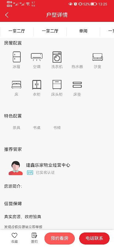 建鑫乐家租赁截图