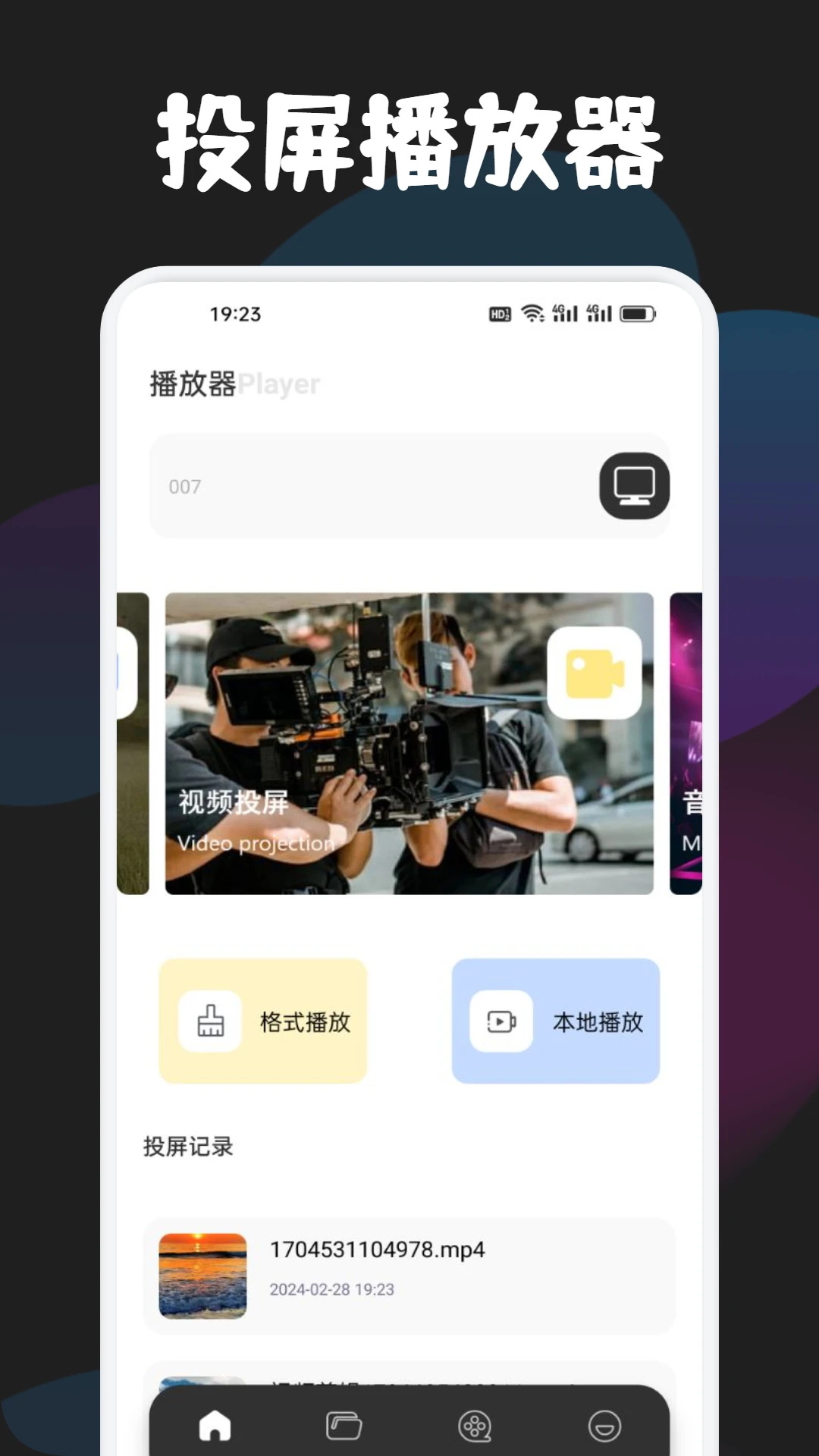 月亮影视截图