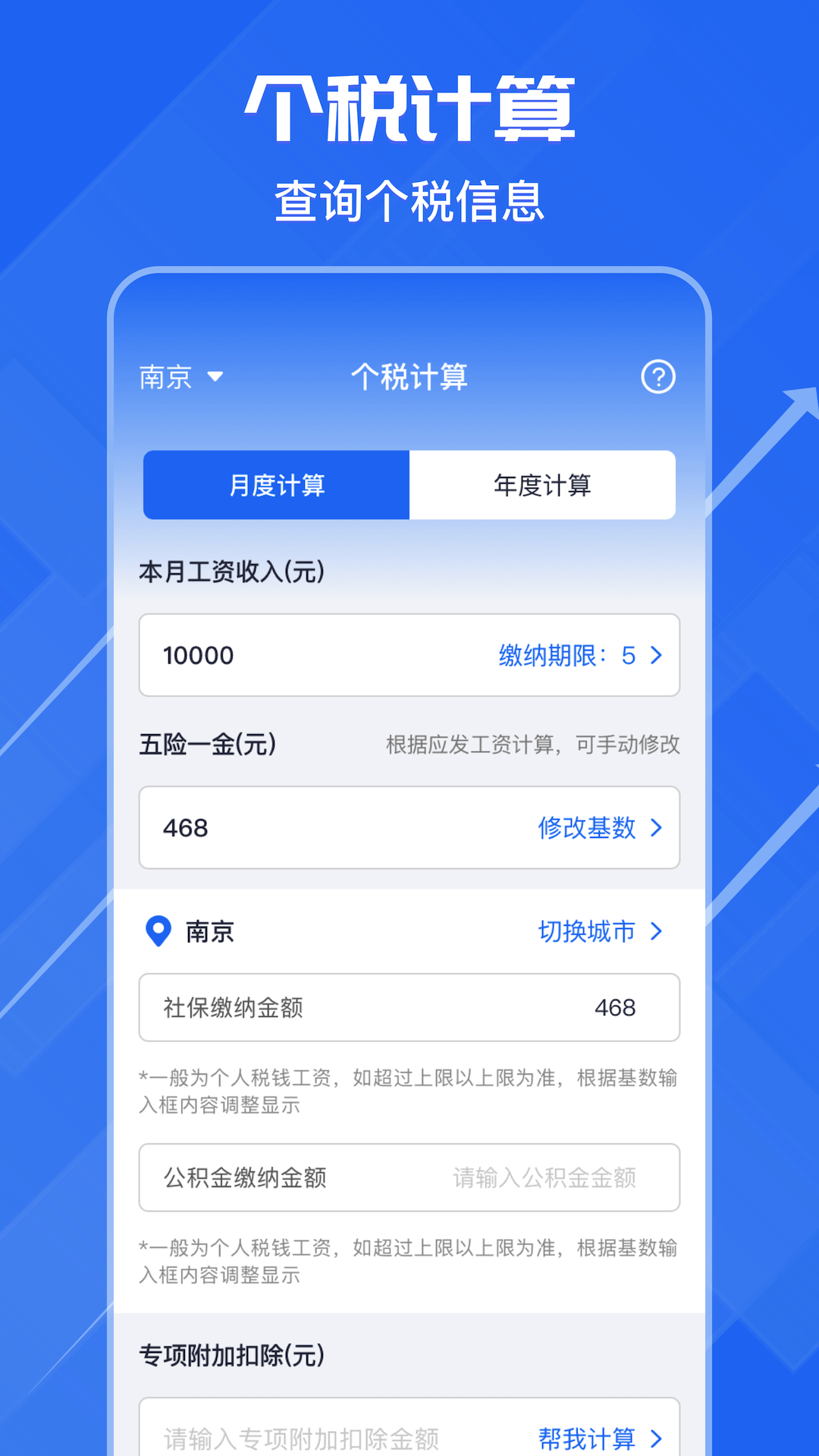 个税申报汇算截图