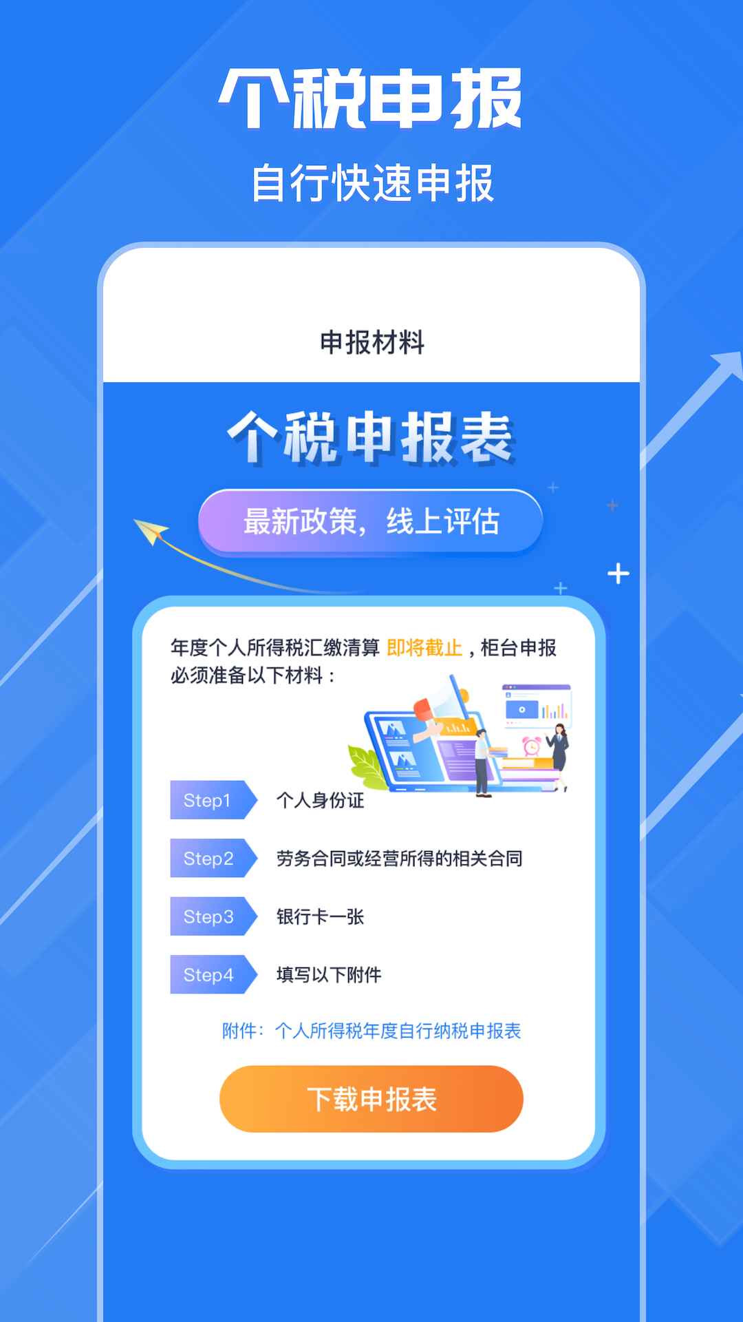 个税申报汇算截图