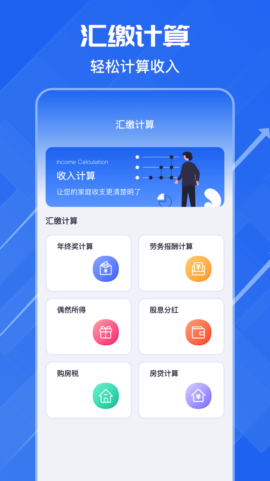 个税申报汇算截图