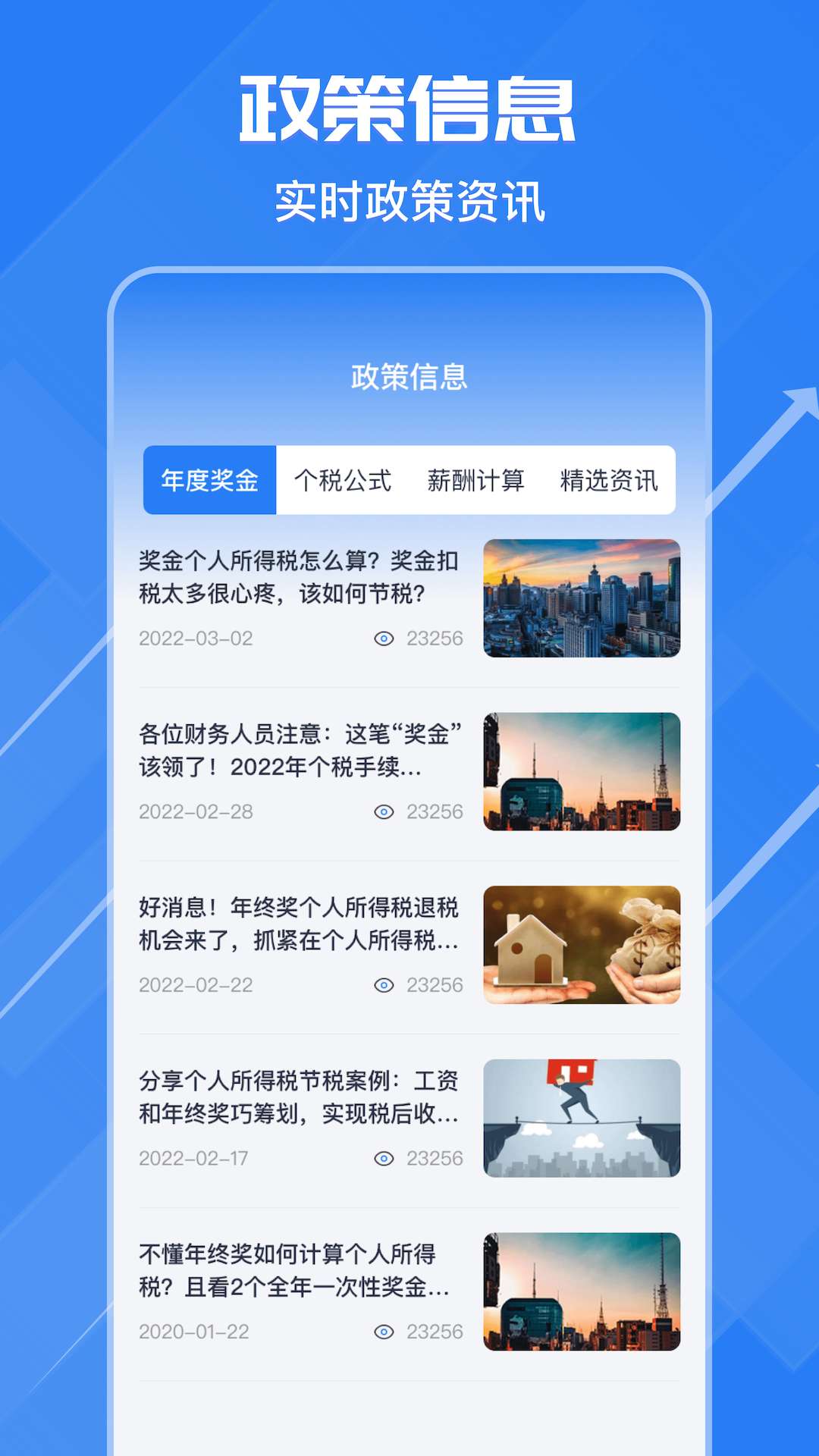 个税申报汇算截图