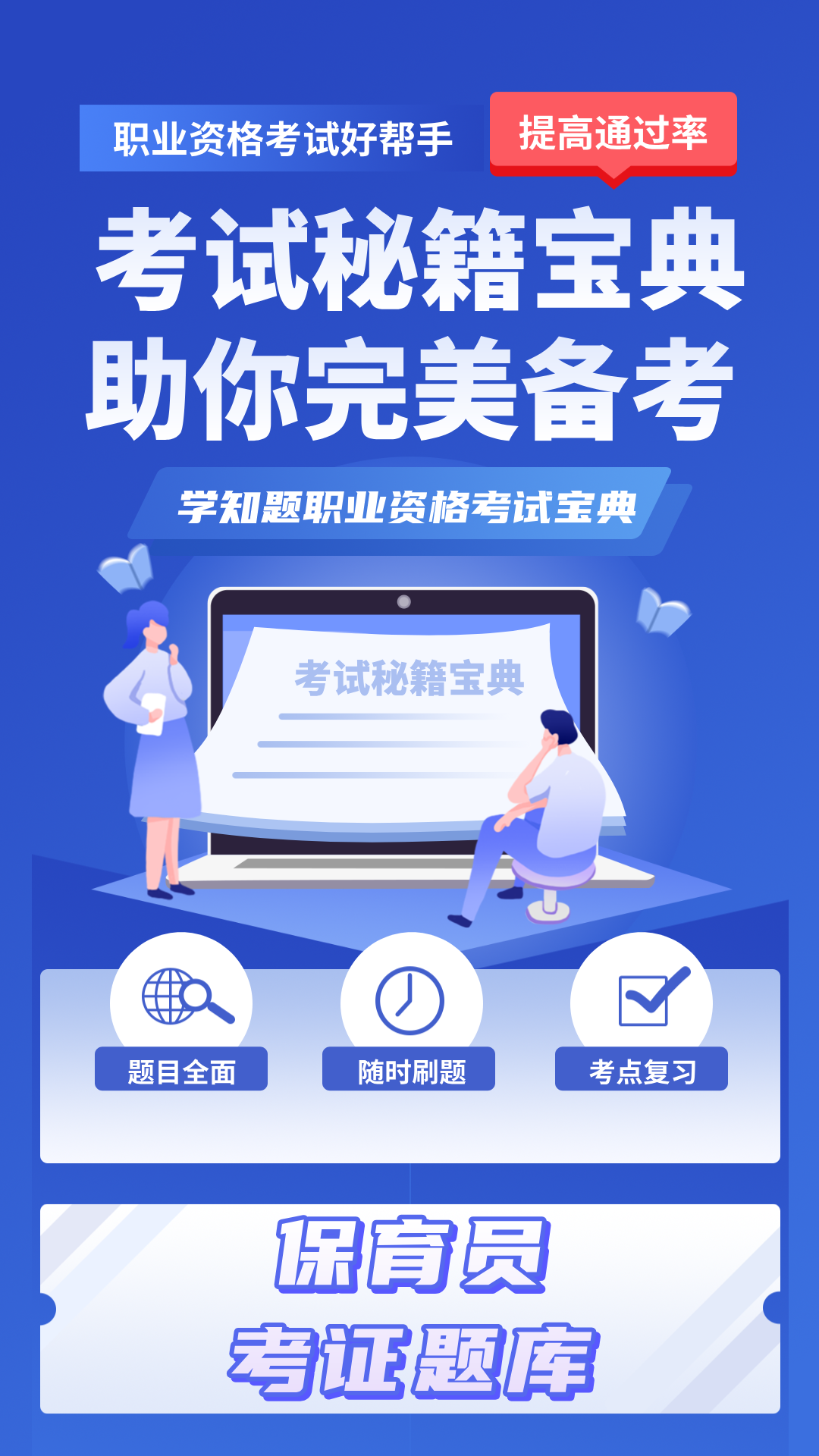 保育员考证学知题截图
