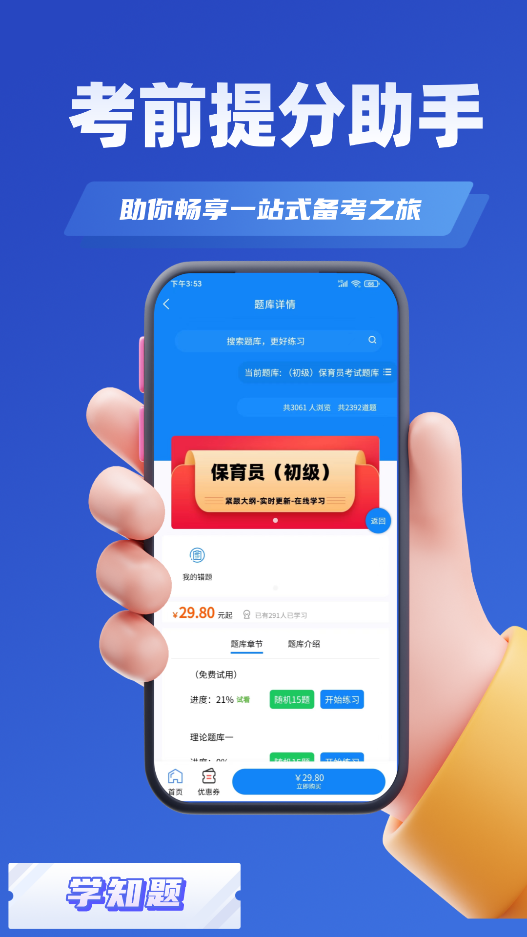 保育员考证学知题截图