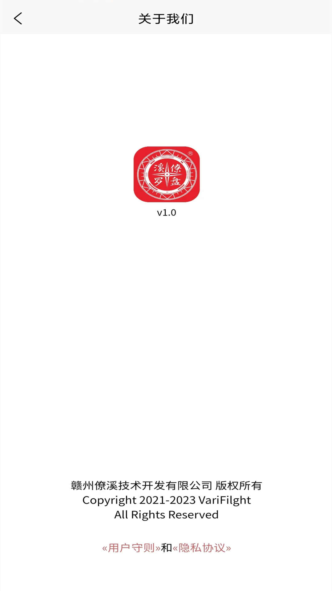 僚溪罗盘截图