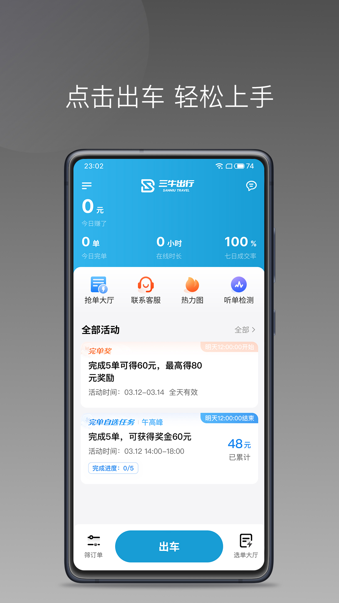 三牛出行司机端截图