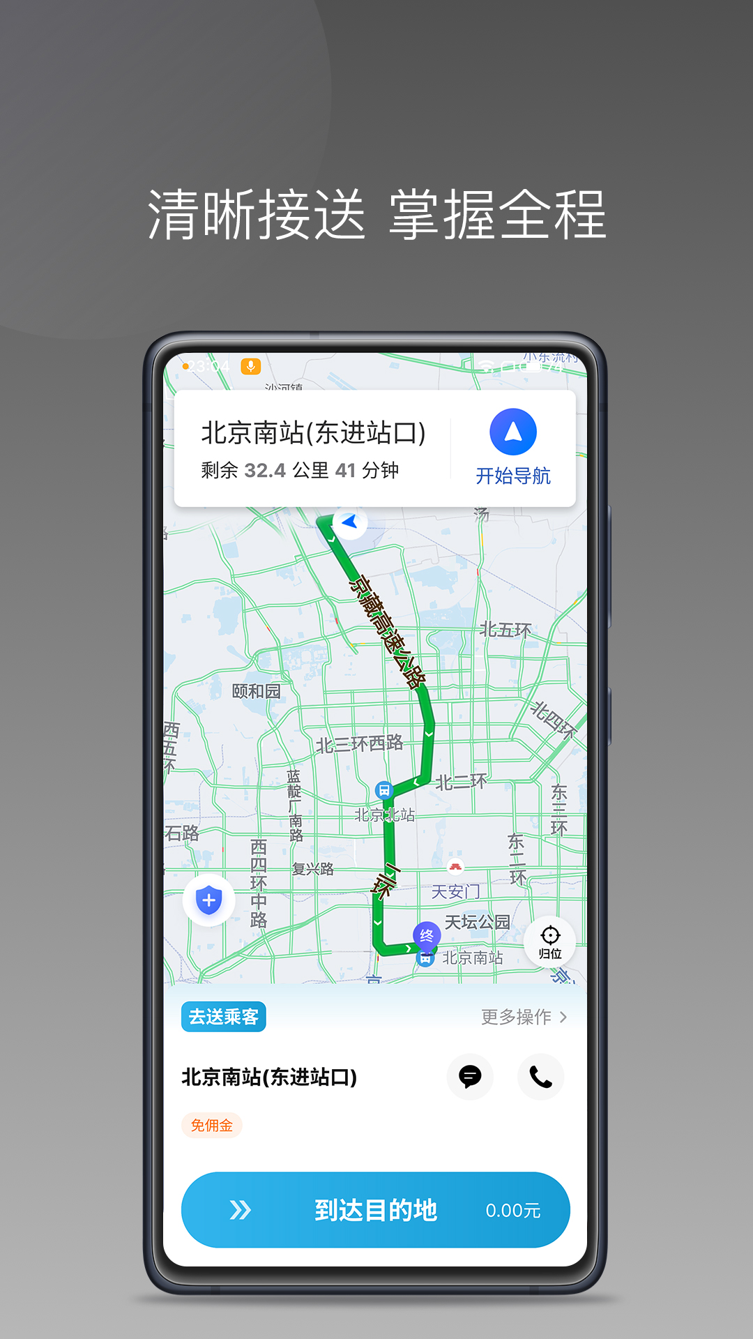 三牛出行司机端截图