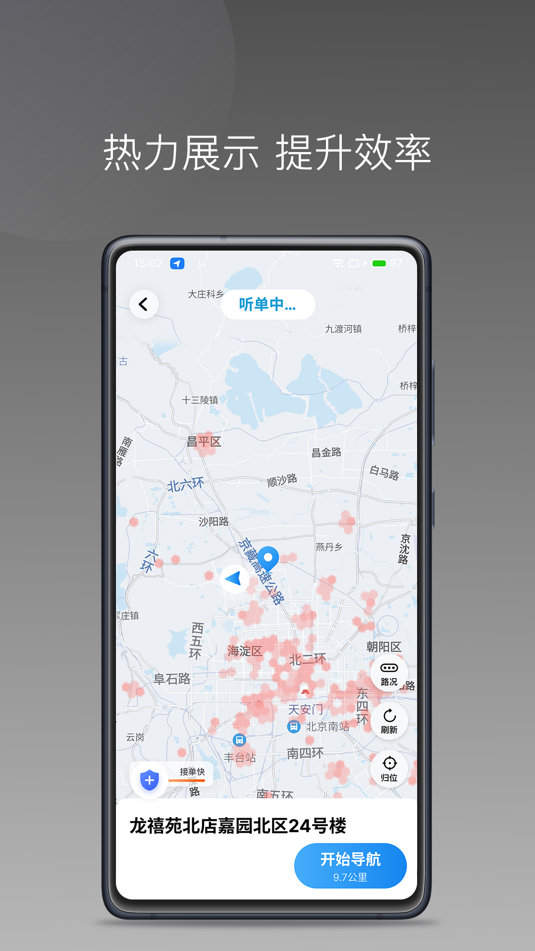 三牛出行司机端截图