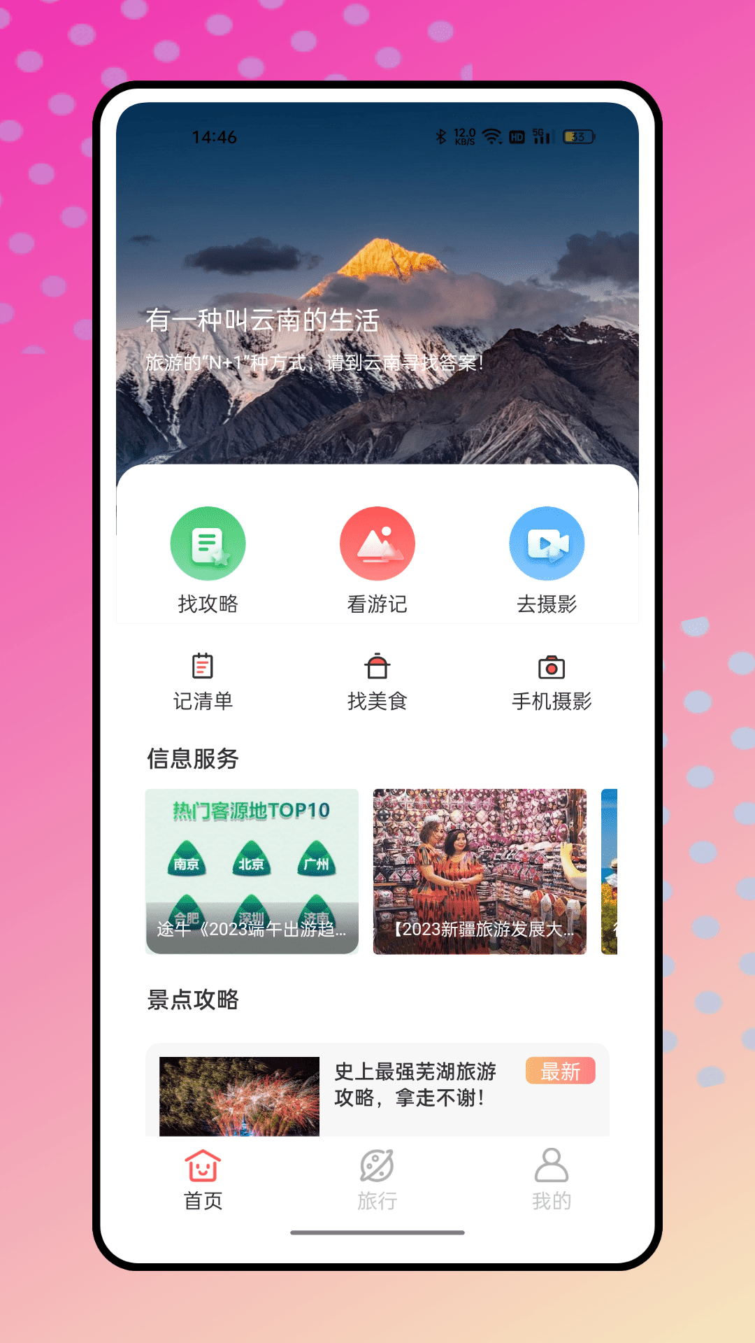 结伴旅游截图