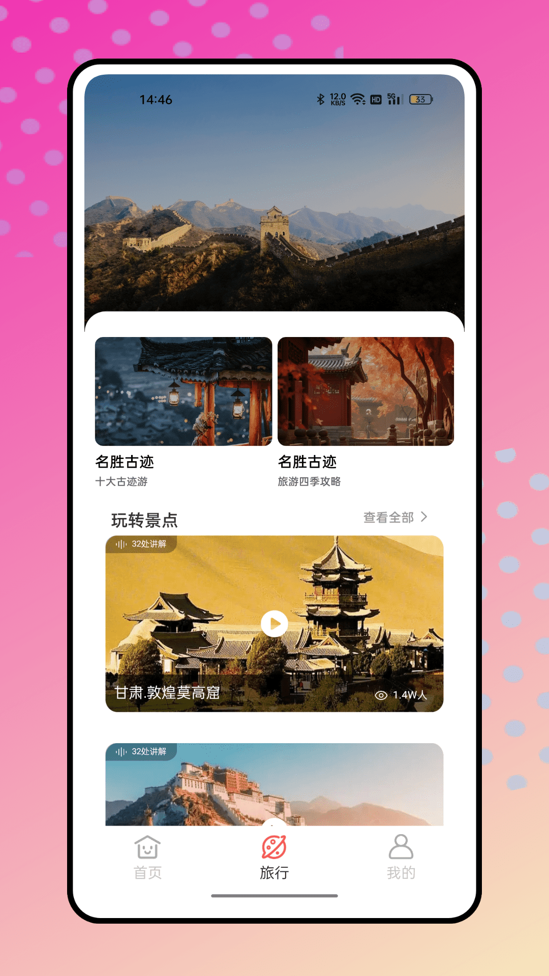 结伴旅游截图