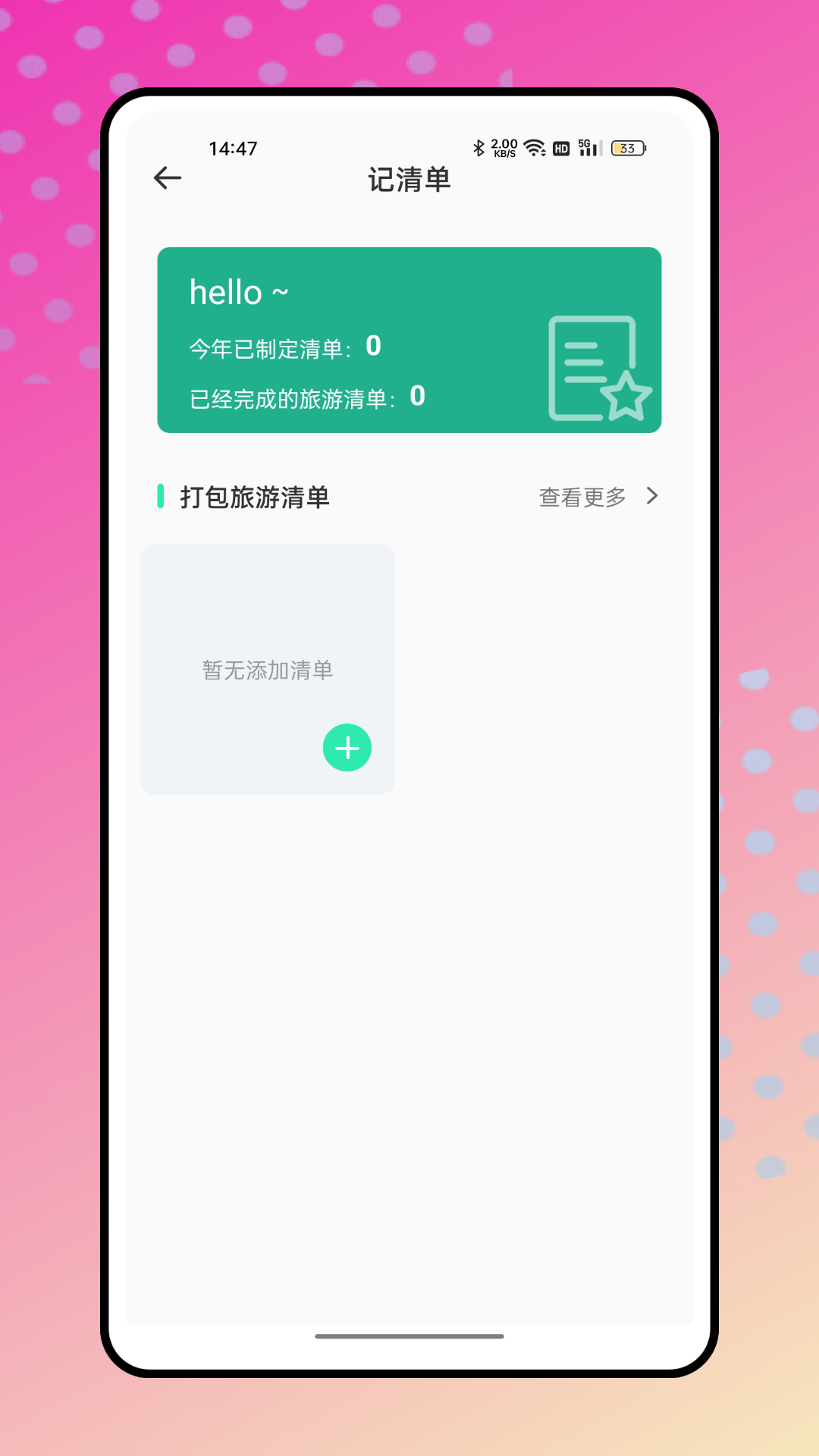 结伴旅游截图