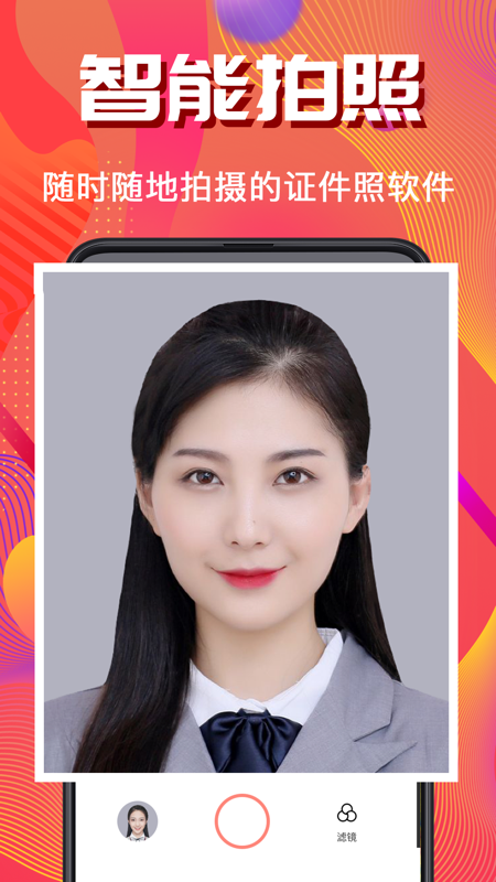 美照证件照截图