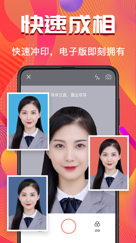 美照证件照截图