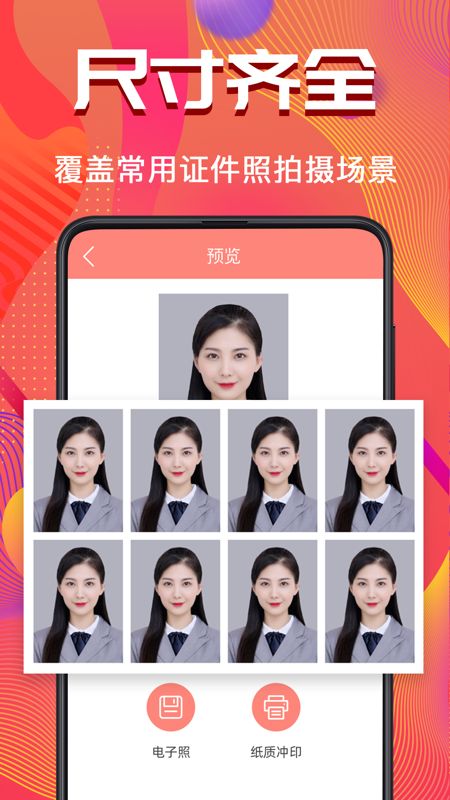 美照证件照截图