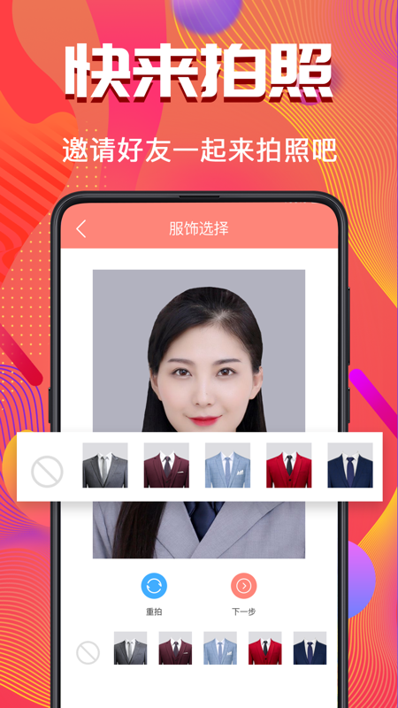 美照证件照截图