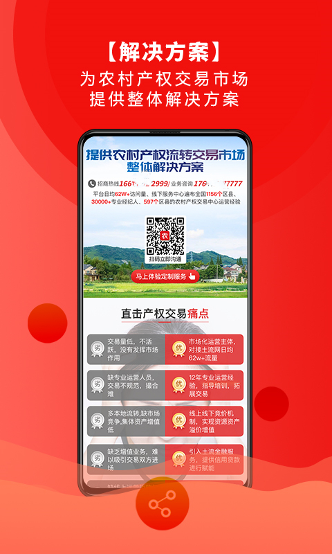 农交网截图