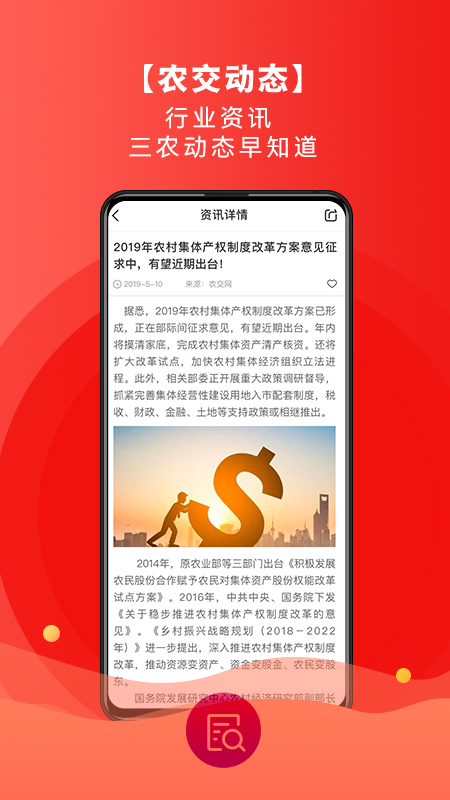 农交网截图