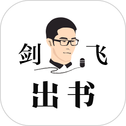 剑飞出书电脑版